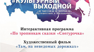 #Культурный выходной